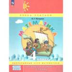Петерсон 4 кл. Математика Углубленный уровень Учебник-тетрадь в 3-х ч. Часть 2 (Просв)