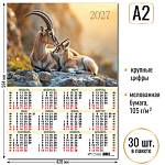 Календарь А2 Символ года 2027 10173