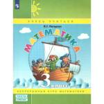 Петерсон Математика 3 кл.  В 3-х ч. Часть 3. Учебник-тетрадь углубл. уровень