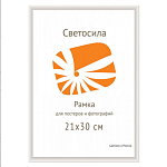Фоторамка 21х30 Нельсон алюминий белый, акрил.стекло ПН-02 5-11843