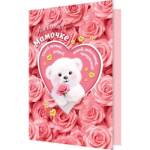 2-46-12477А Любимой мамочке А5