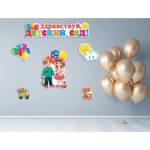 6-65-006А Набор оформительский Здравствуй, детский сад! (РФ) 6 эл. на двустор.скотче