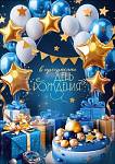 50002674 Открытка В прекрасный День рождения! А4 с текстом и карманом