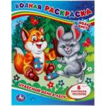 Раскраска водная Чудесный день в лесу 