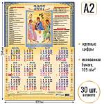 Календарь А2 Св. Троица 2027 10218