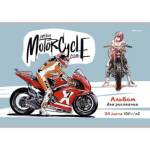 Альбом д\рис. 24 л. Проф-Пресс Рисунок мотоциклистов мел.обл 24-3755