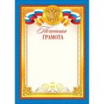9-19-052А Почетная грамота РФ