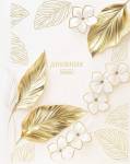 Дневник Уни Хатбер Flower gold тверд. 7БЦ 40ДТ5лофВ_35529