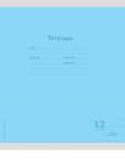 Тетрадь 12 л. (узкая) П-П Классика голубая 12-8347