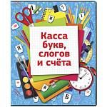 Касса букв, слогов и счета ПВХ 12,12w с цвю рисунком