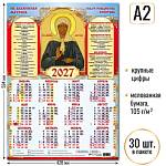 Календарь А2 Св. Блаженная Матрона 2027 10214