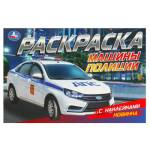 Раскраска с наклейками Машины полиции А5 8 стр. 373598