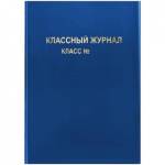 Обложка для классного журнала ArtSpace ПВХ синяя 15.31b