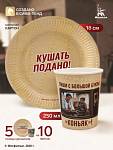 Набор бумажной посуды Мосфильм 10 стаконов, 10 тарелок 11031943