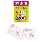 Раскраска-пропись П-П Азбука ПР-7273 