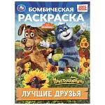 Раскраска А4 Лучшие друзья Простаквашино 16 стр. Умка