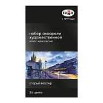 Краски акв. худож. 24 цв. Гамма Старый мастер кюветы 2,6мл. 150620211