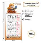 Календарь мини-трио на магните Кот 2026 9367