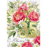 33,226,00 Открытка С юбилеем! 35 А4 с текстом
