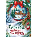 70000875 Открытка А5 Счастливого нового года!