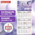 Календарь 3-секционный BRAUBERG Фантастический мир 2026 116800