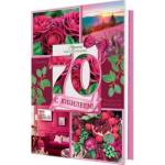 1-46-2535А С юбилеем! 70  А4 с текстом