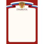 Грамота эконом с гос.символикой 9279