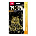 Гравюра золото Медвежонок 10*15 Гр-700 ЧЗ