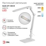 Лампа настольная ЭРА NLED-497-12W-W светодиод. струбцина+основание белый