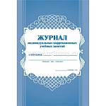 Журнал индивидуальных коррекционных учебных занятий А4 блок писчая, 32 стр. КЖ-445