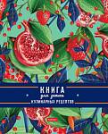 Книга кулинар. рецептов А5 80 л. Хатбер Гранатовый сад 80ККт5К_33888