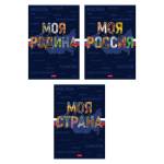 Тетрадь А4 96 л. (клетка) Х Моя страна soft touch 96Т4лВ1