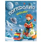 Папка-портфолио А4 4 кольца 20 файлов 10 вкладышей BG для школьника 7БЦ 368050