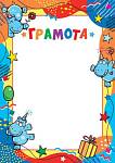 9-19-629 Грамота