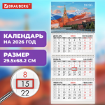 Календарь 3-секционный BRAUBERG Сердце России 2026 116806
