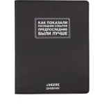 Дневник Уни deVENTE Как показали последние события 2021621