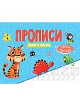 Прописи А5 Учусь писать линии и фигуры 16стр