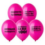 Шарики возд. 50 шт. 14" Оскорбления жен.розов. 1103-3048