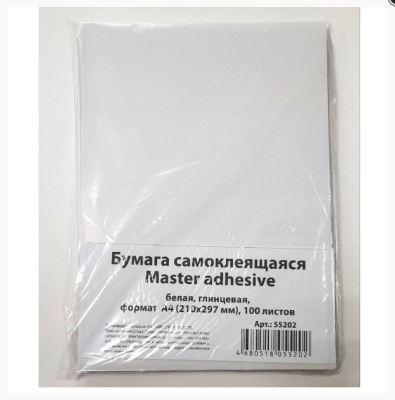 Бумага самоклеящаяся А4 100 л. гянцевая 55202