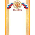 9-19-176А Грамота РФ