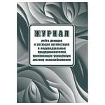 Книга учета доходов ИП, применяющих УСН А4 40 стр.КЖ-1841