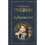 Книга А.С.Пушкин Дубровский