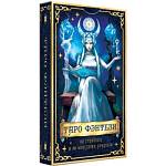 Карты гадальные ТАРО Фэнтези 78 шт. 90-3-009А