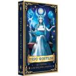 Карты гадальные ТАРО Фэнтези 78 шт. 90-3-009А