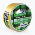 Скотч двусторонний 50 мм х25 м ткань в и/у Klebebander KPV525T