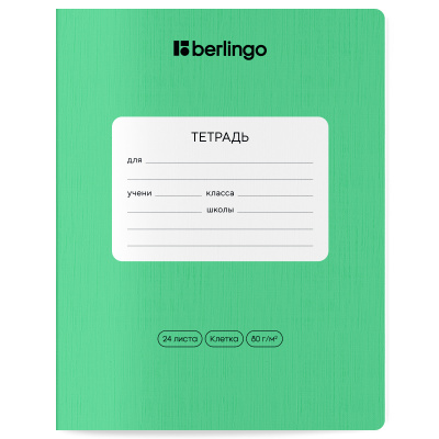 Тетрадь 24 л. (клетка) Berlingo Classic Pro зеленый 80г/м2 CBs_24101