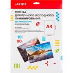 Пленка д/ламинир. холодного А4 80 мкм, 10 шт deVENTE 4122407