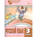 Ульянова Н. С. Русский язык 3 класс. Разноуровневые задания