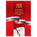 Календарь настольный перекидной 2026 г. 160 л. Триколор 383372