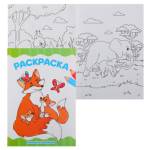 Раскраска А4 эконом Мамы и малыши